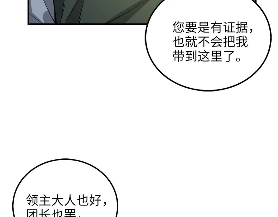 领主大人的金币用不完 - 第21话 间谍 - 第80张图