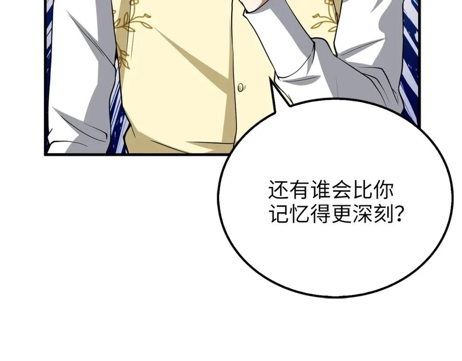 领主大人的金币用不完 - 第21话 间谍 - 第15张图