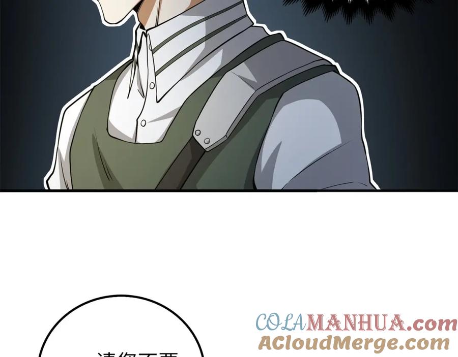 领主大人的金币用不完 - 第21话 间谍 - 第77张图