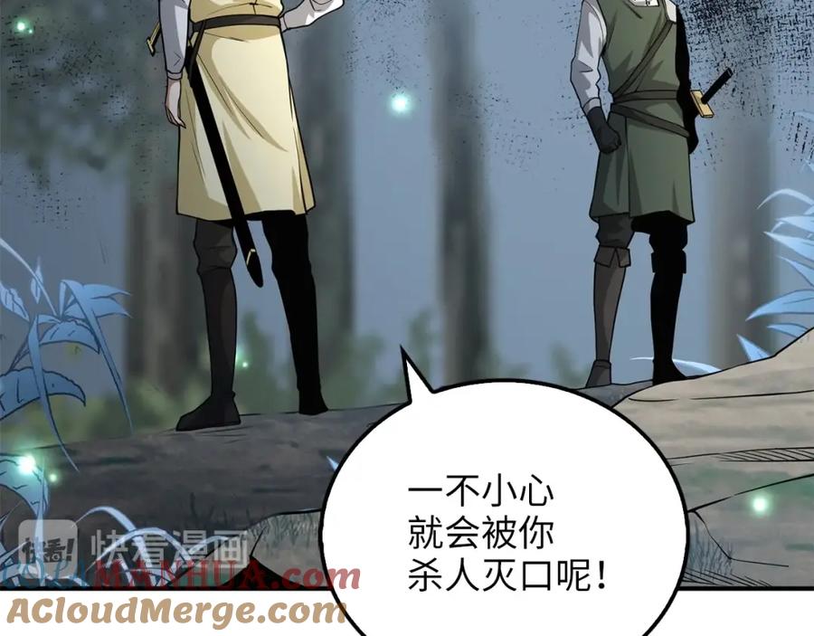 领主大人的金币用不完 - 第21话 间谍 - 第93张图