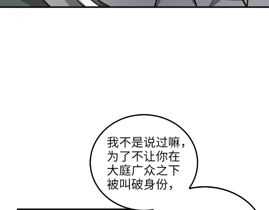 领主大人的金币用不完 - 第21话 间谍 - 第72张图