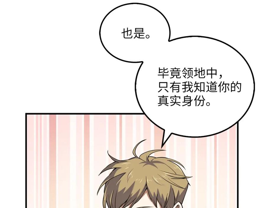 领主大人的金币用不完 - 第21话 间谍 - 第88张图