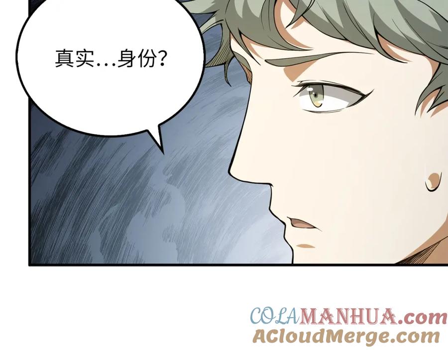 领主大人的金币用不完 - 第21话 间谍 - 第45张图