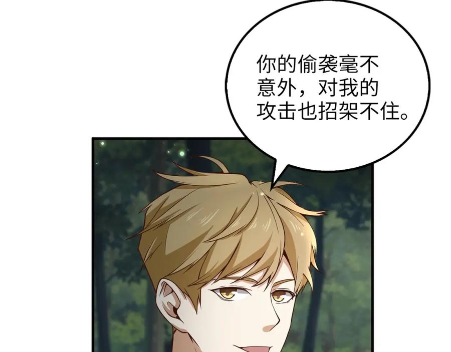 领主大人的金币用不完 - 第21话 间谍 - 第139张图