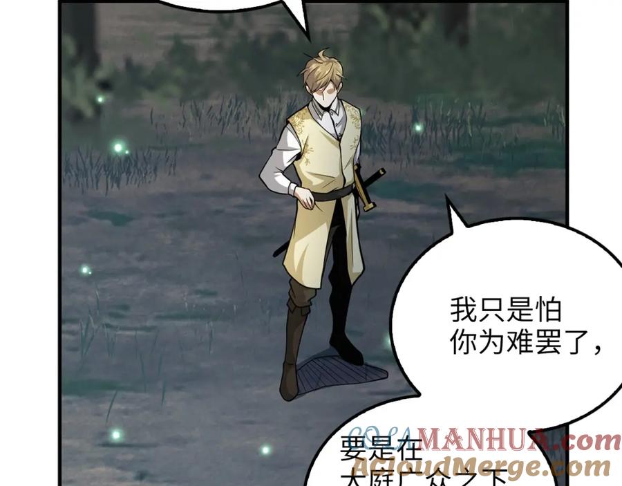 领主大人的金币用不完 - 第21话 间谍 - 第41张图