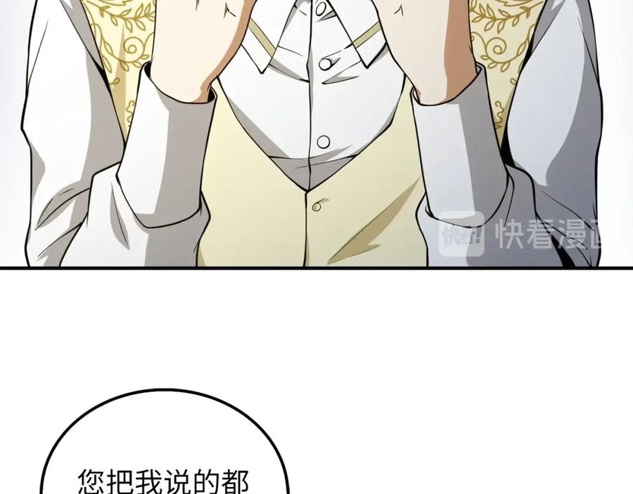 领主大人的金币用不完 - 第21话 间谍 - 第3张图