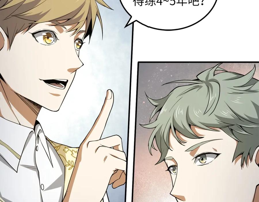 领主大人的金币用不完 - 第21话 间谍 - 第11张图