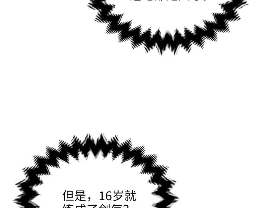 领主大人的金币用不完 - 第21话 间谍 - 第144张图