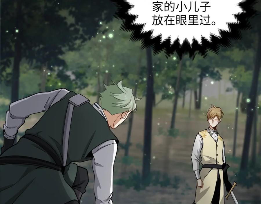 领主大人的金币用不完 - 第21话 间谍 - 第142张图