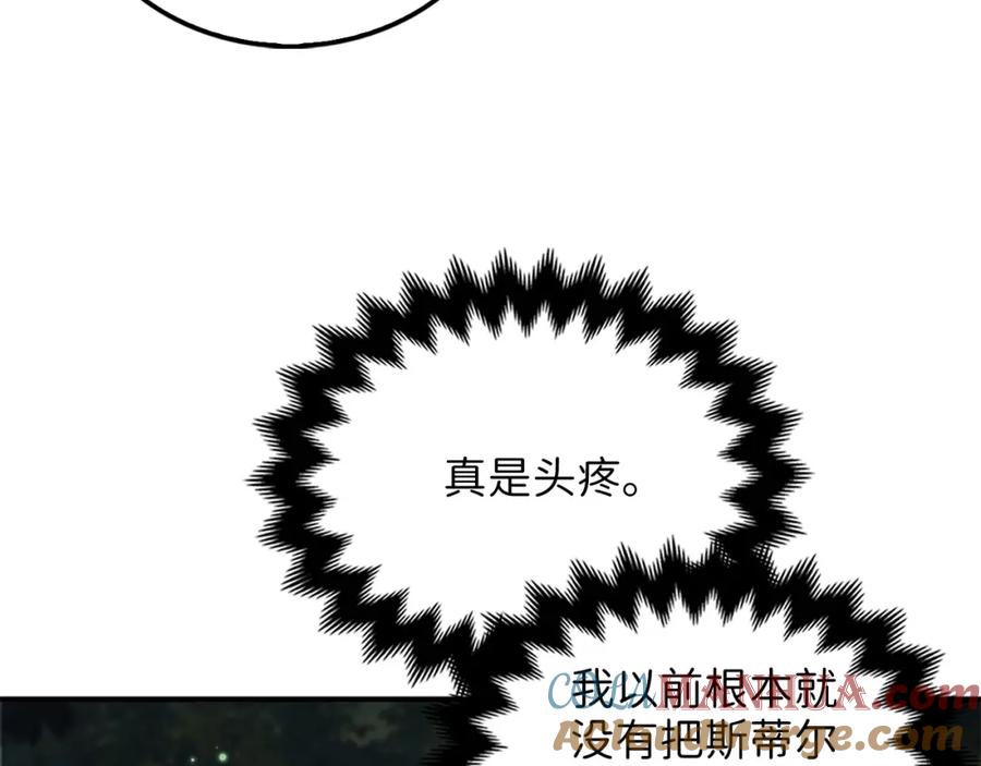 领主大人的金币用不完 - 第21话 间谍 - 第141张图