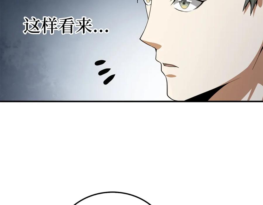 领主大人的金币用不完 - 第21话 间谍 - 第7张图