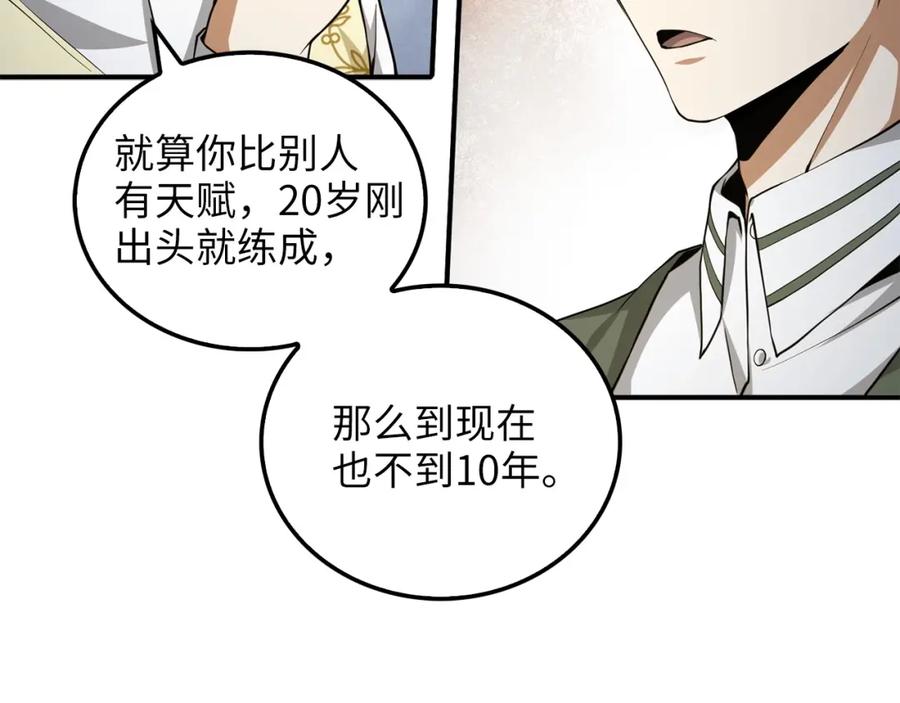 领主大人的金币用不完 - 第21话 间谍 - 第12张图