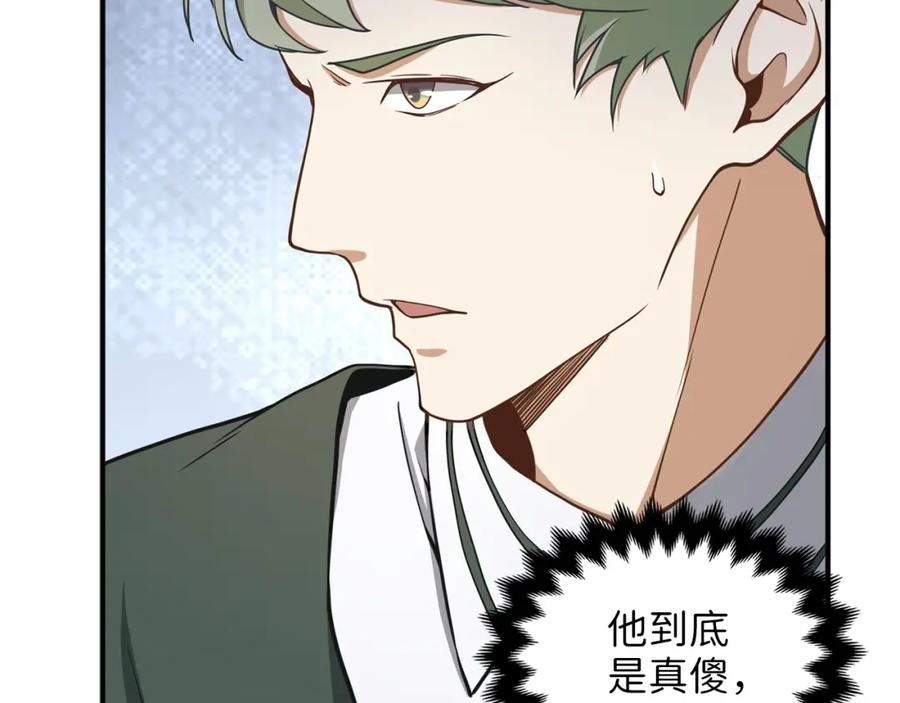 领主大人的金币用不完 - 第21话 间谍 - 第96张图