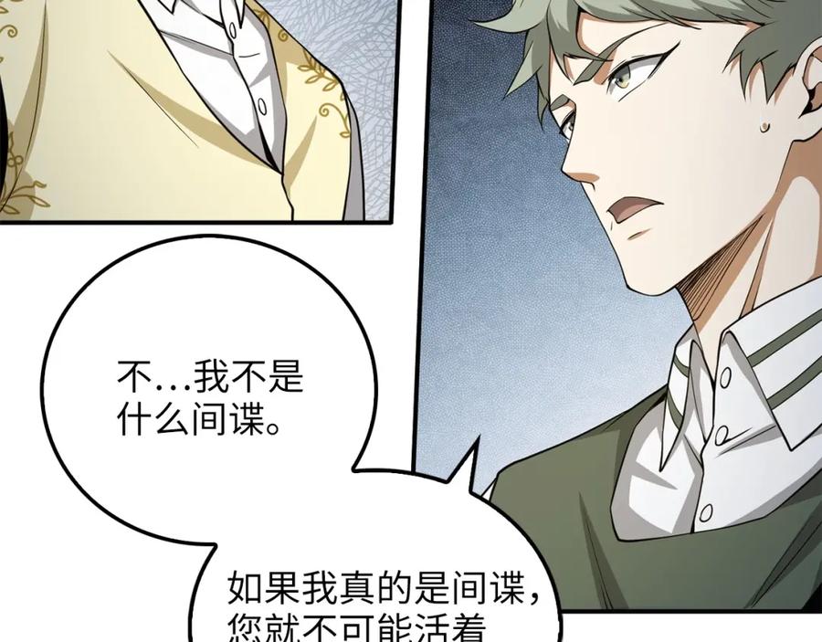 领主大人的金币用不完 - 第21话 间谍 - 第84张图