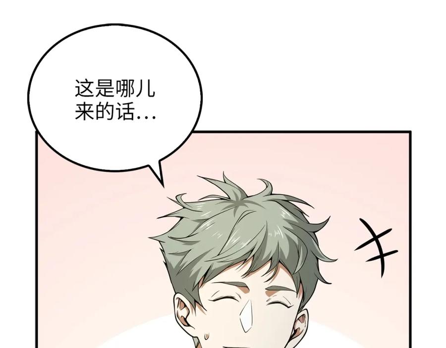 领主大人的金币用不完 - 第21话 间谍 - 第55张图