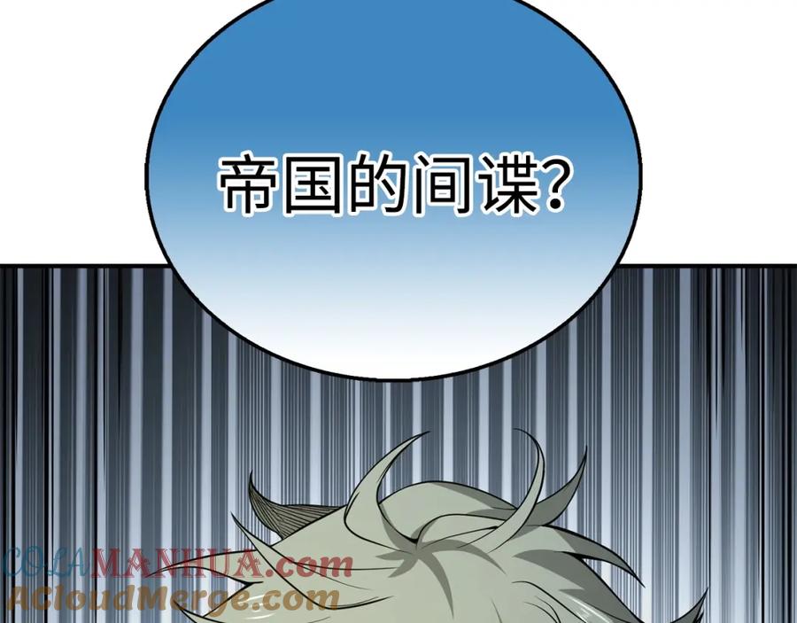 领主大人的金币用不完 - 第21话 间谍 - 第49张图