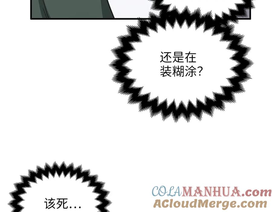 领主大人的金币用不完 - 第21话 间谍 - 第97张图