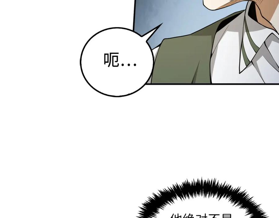 《领主大人的金币用不完》第22话 S级间谍 第23页