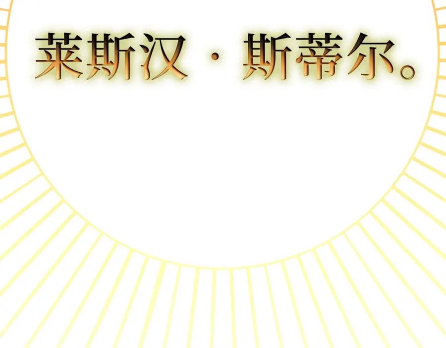 《领主大人的金币用不完》第22话 S级间谍 第162页