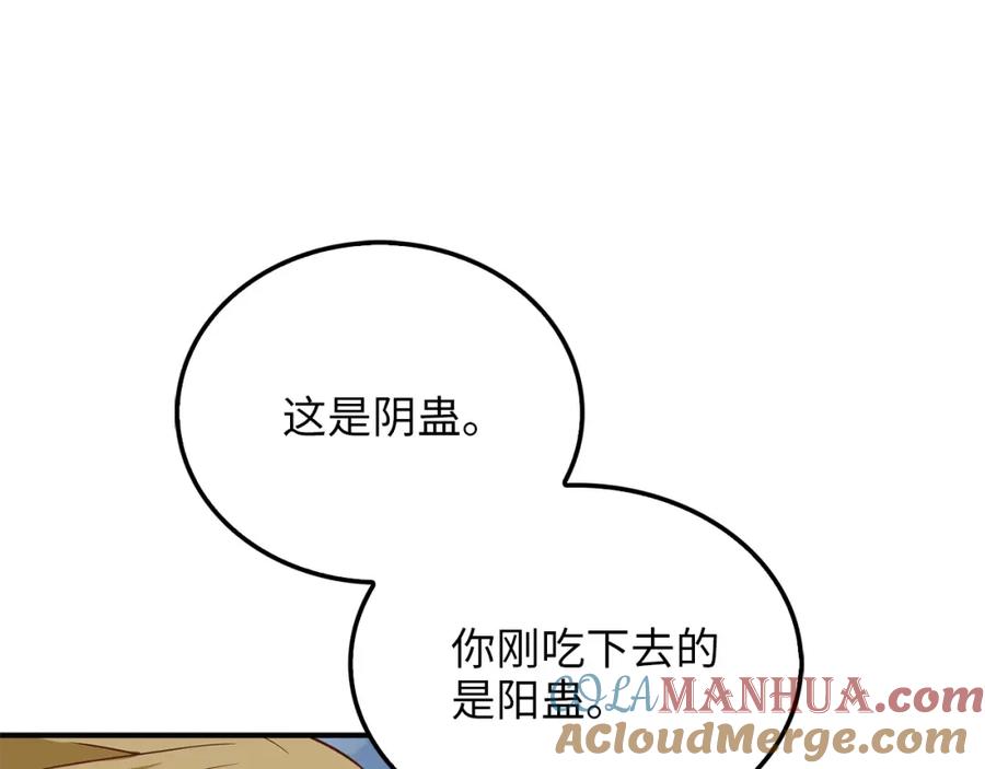 《领主大人的金币用不完》第22话 S级间谍 第77页