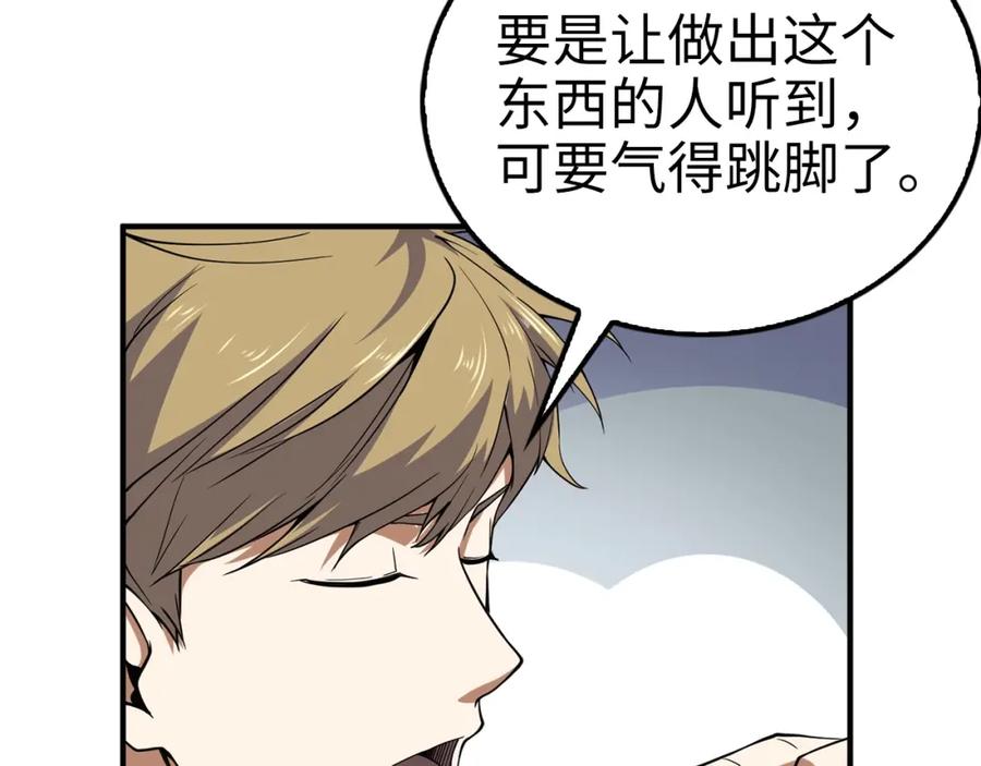 《领主大人的金币用不完》第22话 S级间谍 第74页