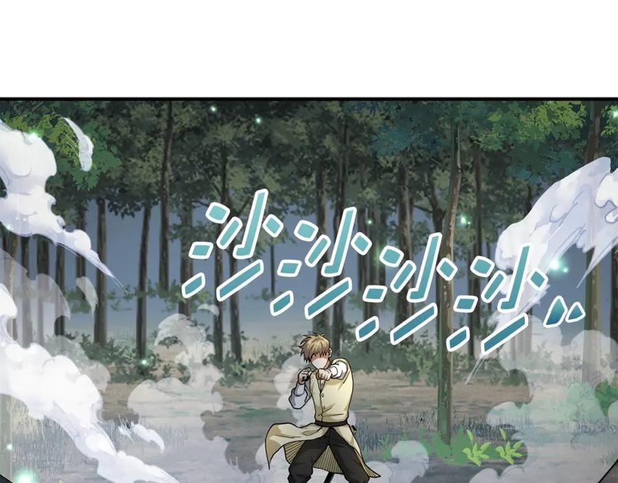 《领主大人的金币用不完》第22话 S级间谍 第3页
