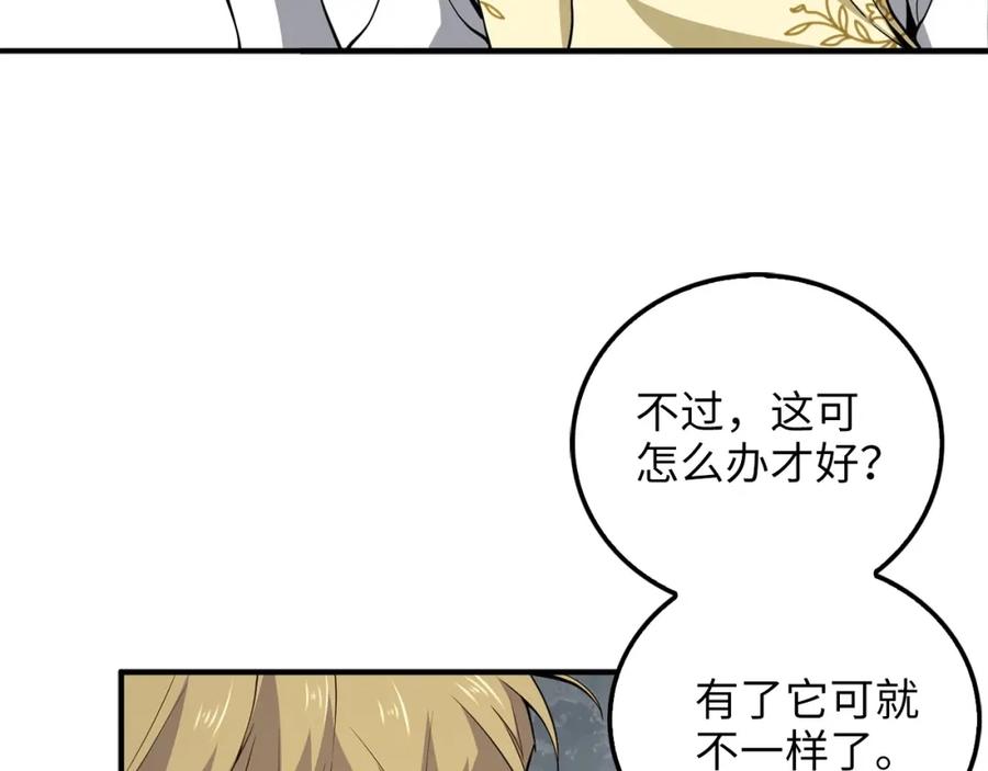 《领主大人的金币用不完》第22话 S级间谍 第68页