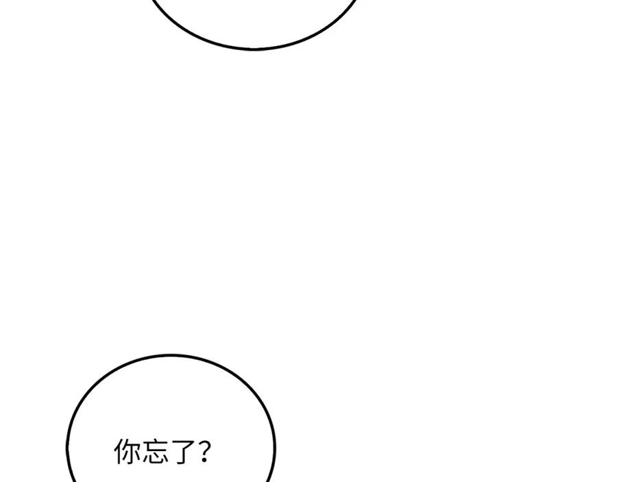 《领主大人的金币用不完》第22话 S级间谍 第80页