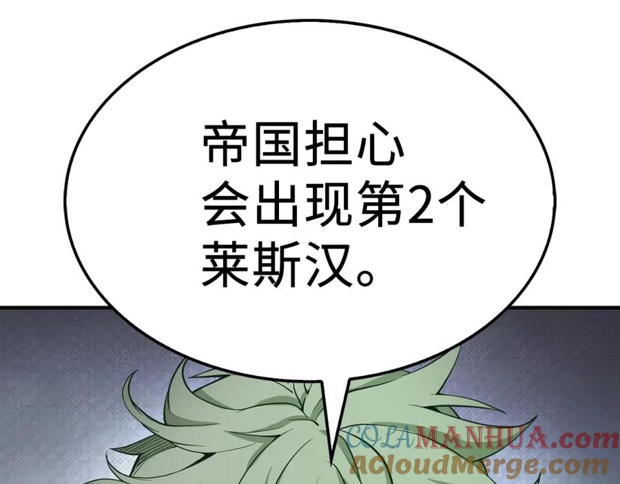 《领主大人的金币用不完》第22话 S级间谍 第149页