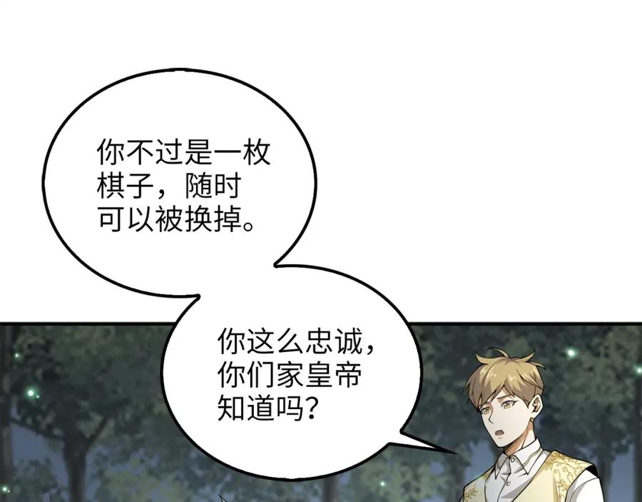 《领主大人的金币用不完》第22话 S级间谍 第58页