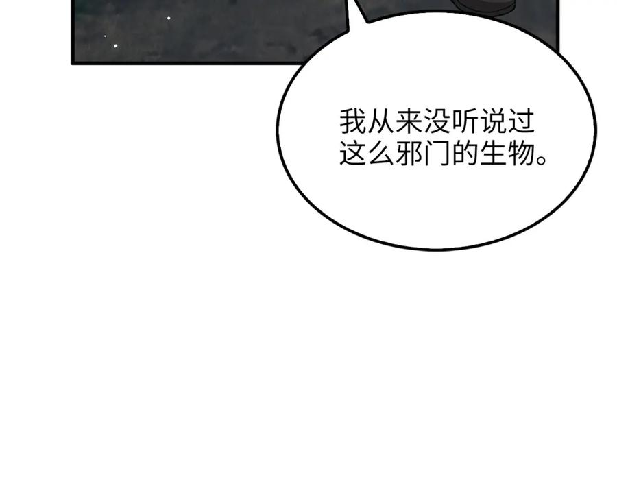 《领主大人的金币用不完》第22话 S级间谍 第100页