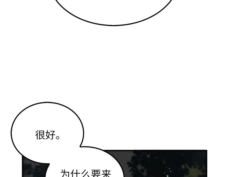 《领主大人的金币用不完》第22话 S级间谍 第146页