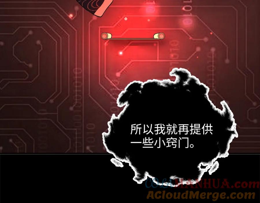 《领主大人的金币用不完》第22话 S级间谍 第121页
