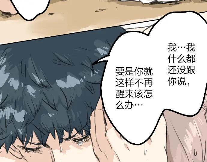 《犬系男子恋爱中》第21话 雨后地实！ 第103页