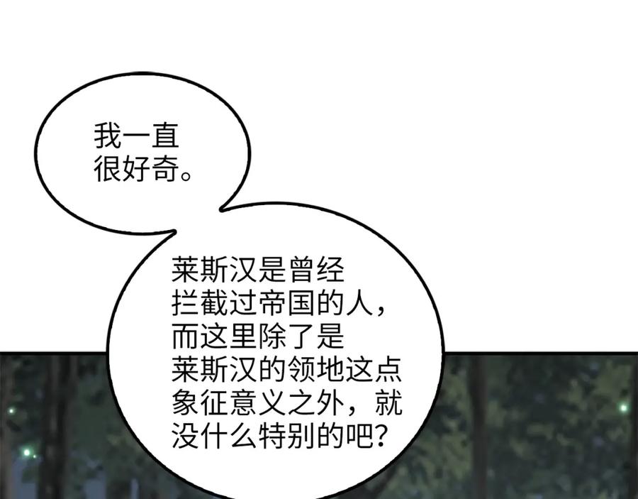《领主大人的金币用不完》第22话 S级间谍 第42页