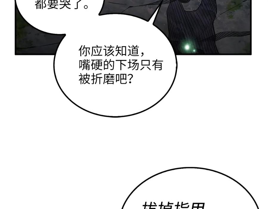《领主大人的金币用不完》第22话 S级间谍 第62页