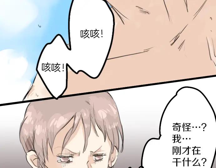 《犬系男子恋爱中》第21话 雨后地实！ 第98页