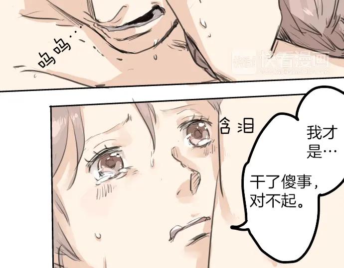 《犬系男子恋爱中》第21话 雨后地实！ 第104页