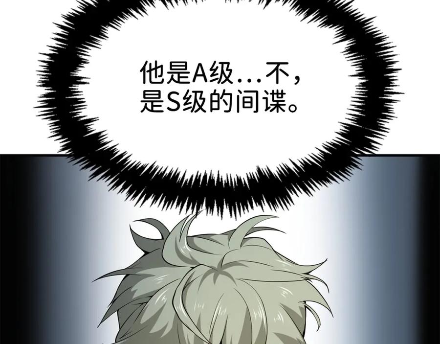 《领主大人的金币用不完》第22话 S级间谍 第52页