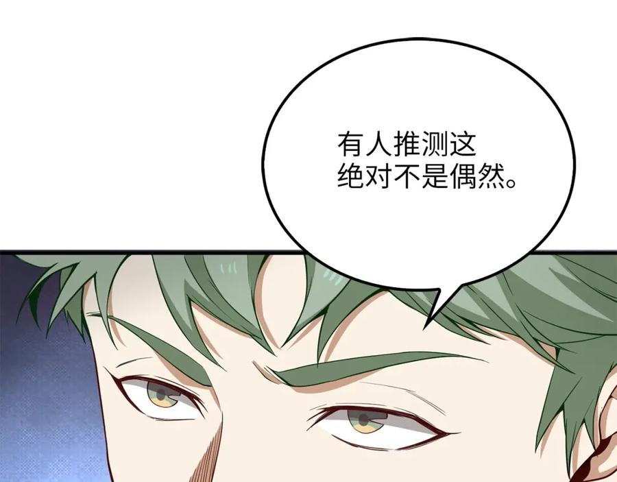 《领主大人的金币用不完》第22话 S级间谍 第174页
