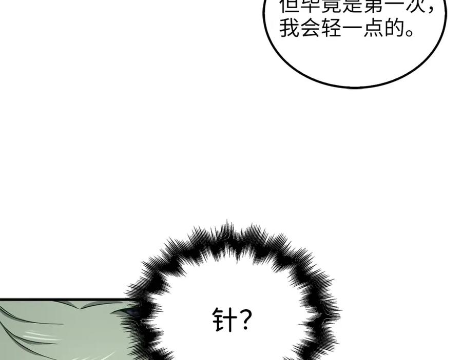 《领主大人的金币用不完》第22话 S级间谍 第103页