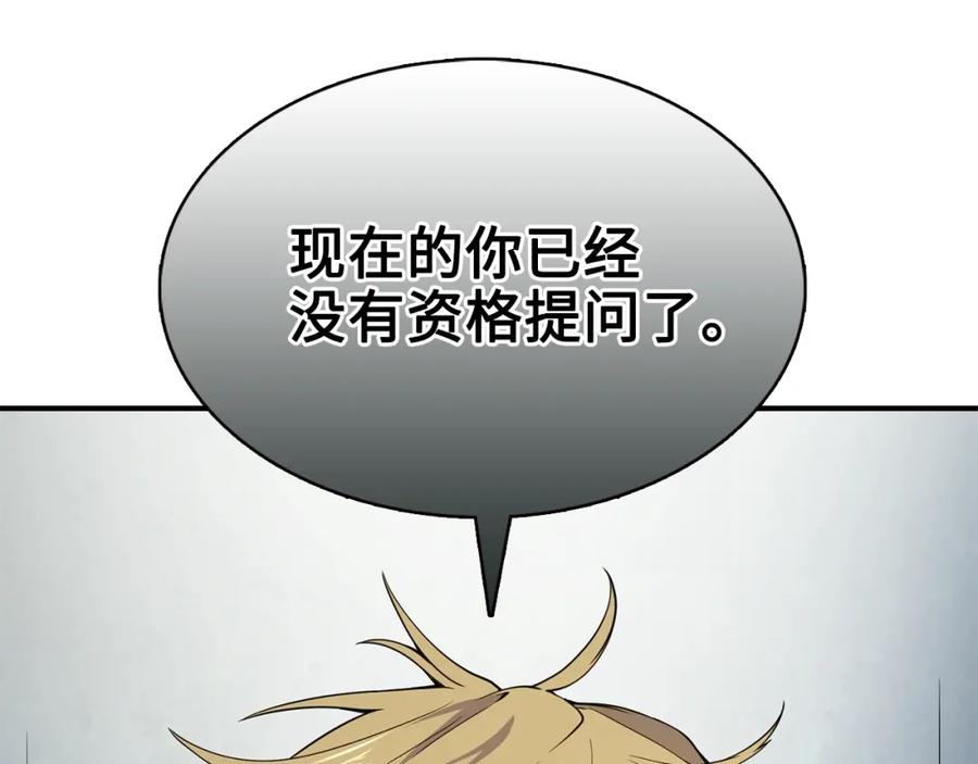 《领主大人的金币用不完》第22话 S级间谍 第36页