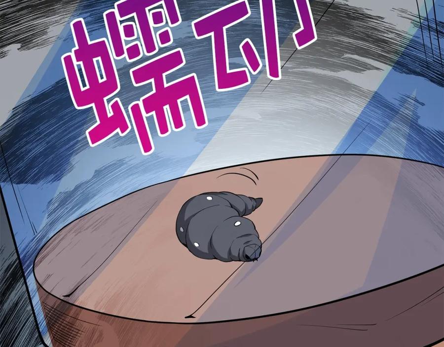 《领主大人的金币用不完》第22话 S级间谍 第71页