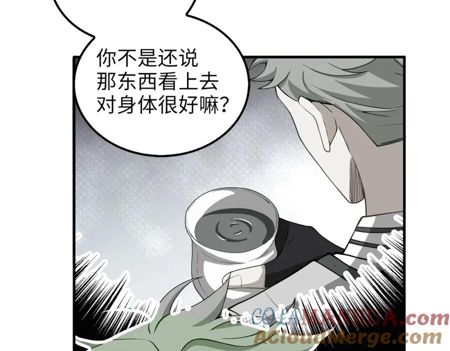《领主大人的金币用不完》第22话 S级间谍 第81页