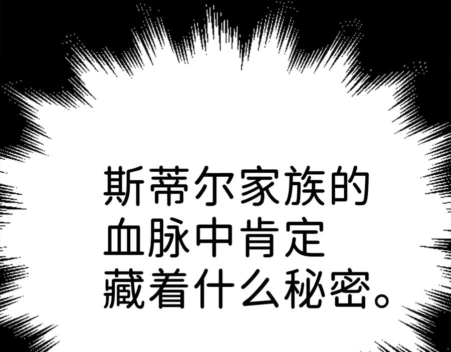 《领主大人的金币用不完》第22话 S级间谍 第176页