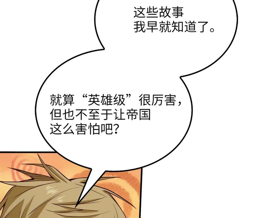 《领主大人的金币用不完》第22话 S级间谍 第167页