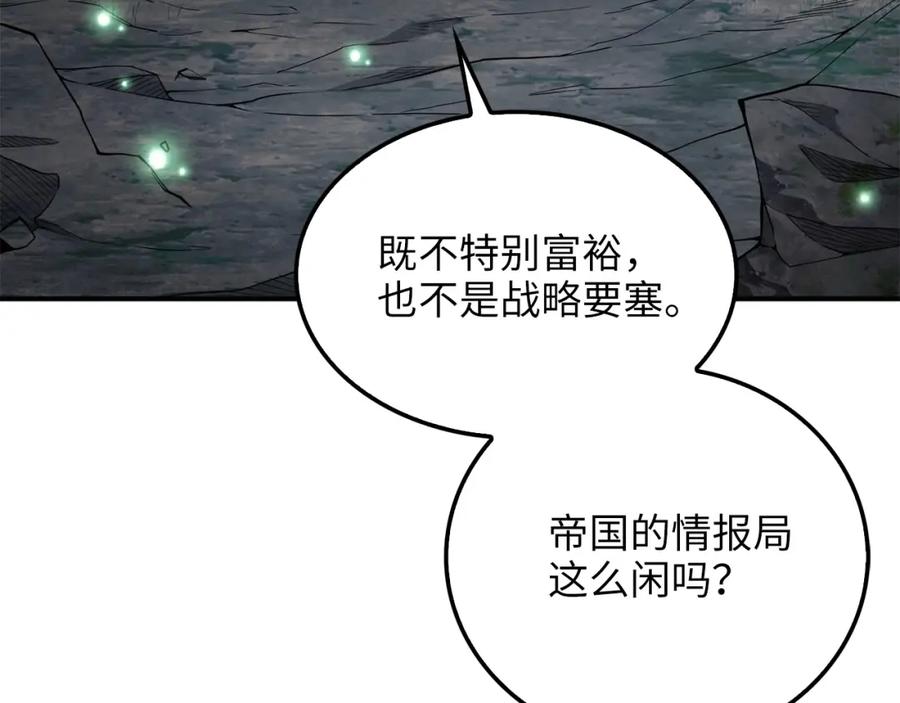 《领主大人的金币用不完》第22话 S级间谍 第44页