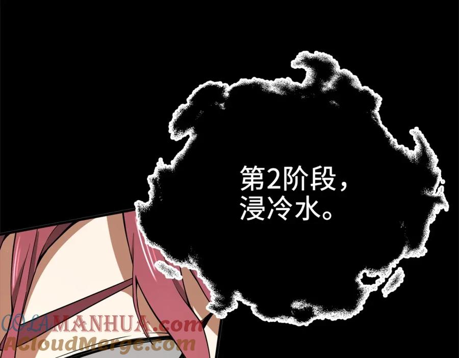 《领主大人的金币用不完》第22话 S级间谍 第125页