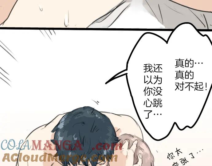 《犬系男子恋爱中》第21话 雨后地实！ 第101页