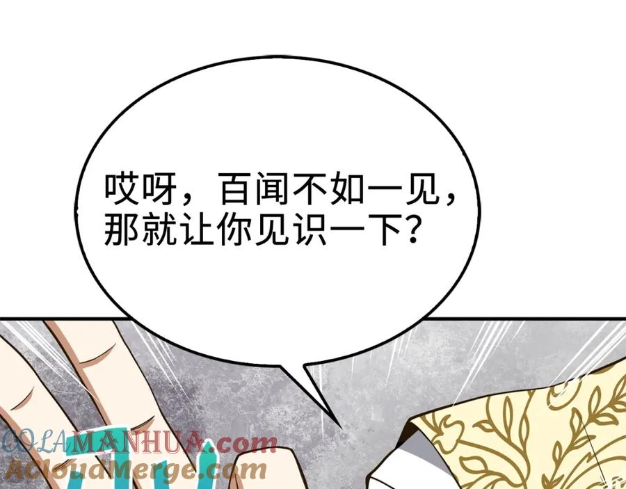 《领主大人的金币用不完》第22话 S级间谍 第101页